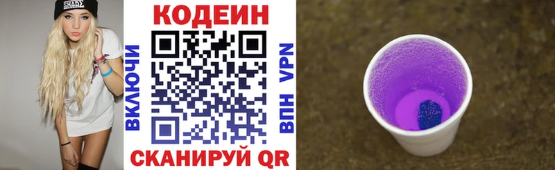 Кодеиновый сироп Lean Purple Drank  Чехов 